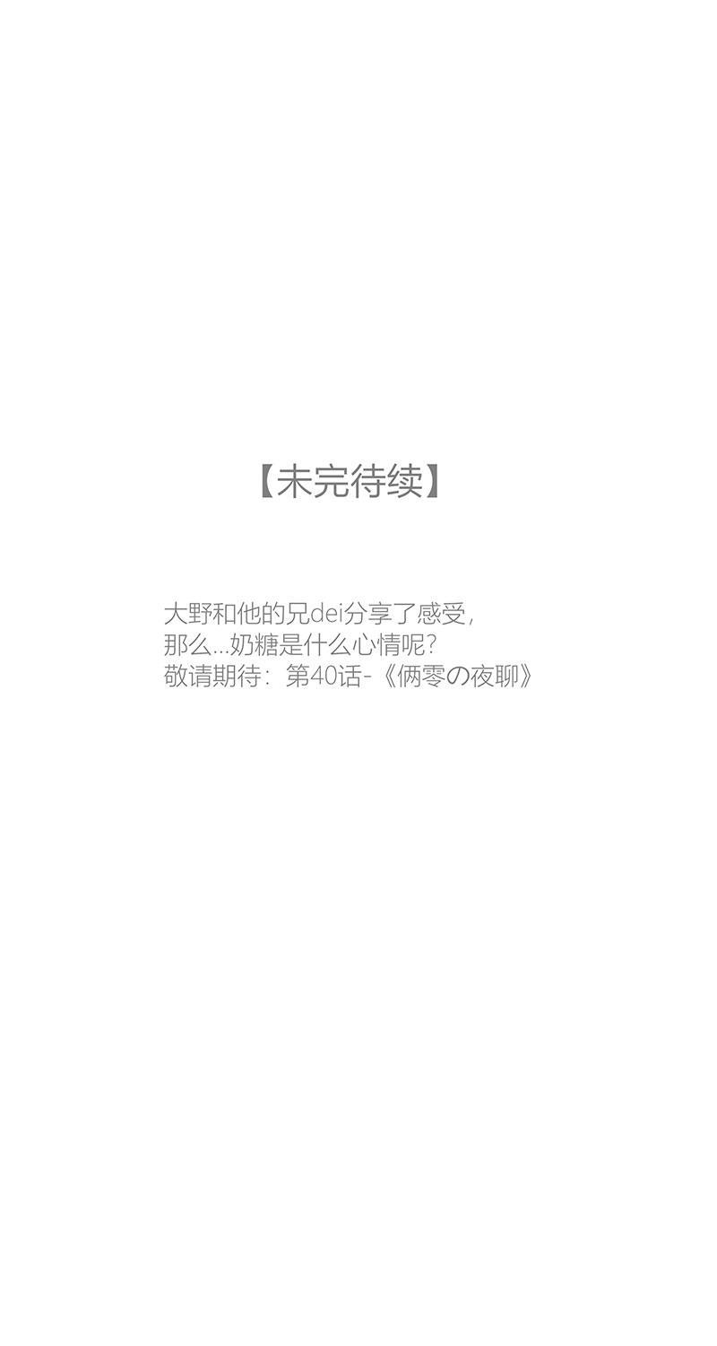 从谎言开始韩漫全集-第39话无删减无遮挡章节图片 