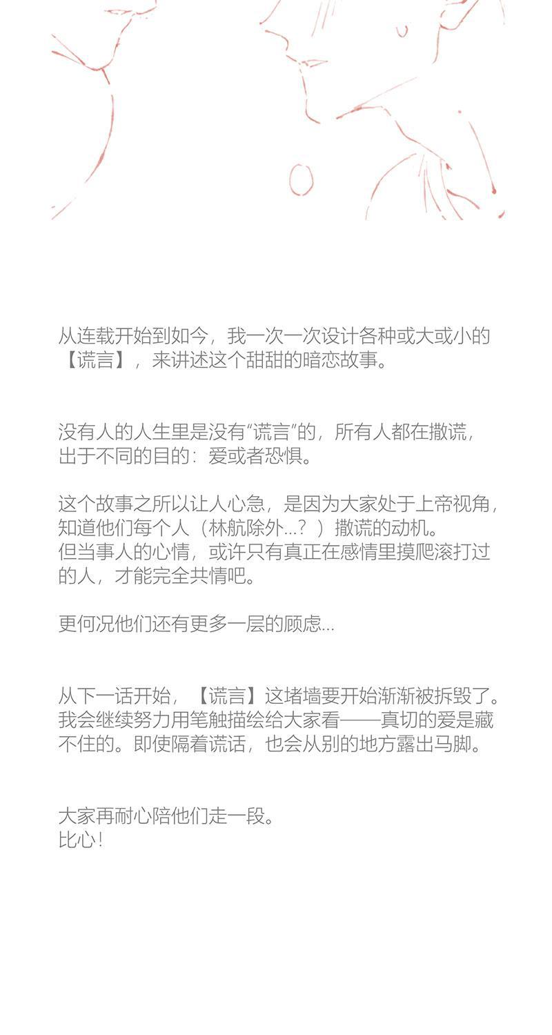 从谎言开始韩漫全集-第38话无删减无遮挡章节图片 