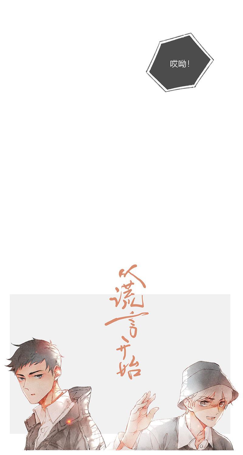 从谎言开始韩漫全集-第2话无删减无遮挡章节图片 