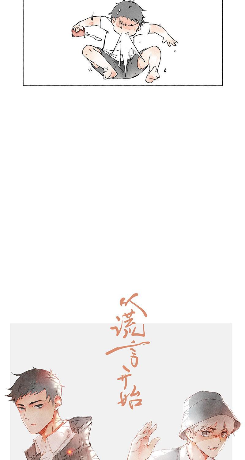 从谎言开始韩漫全集-第3话无删减无遮挡章节图片 
