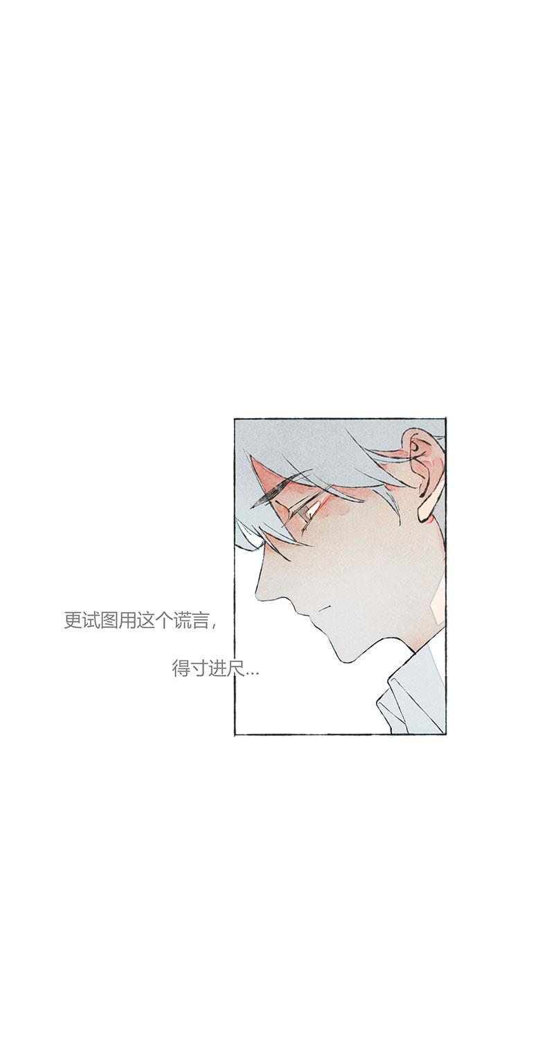 从谎言开始韩漫全集-第3话无删减无遮挡章节图片 