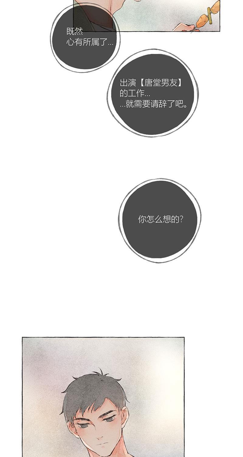 从谎言开始韩漫全集-第7话无删减无遮挡章节图片 