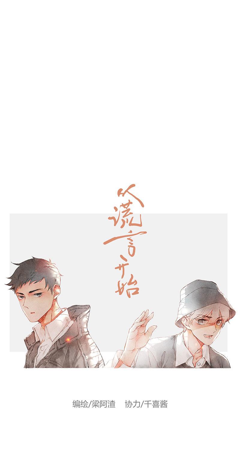 从谎言开始韩漫全集-第9话无删减无遮挡章节图片 