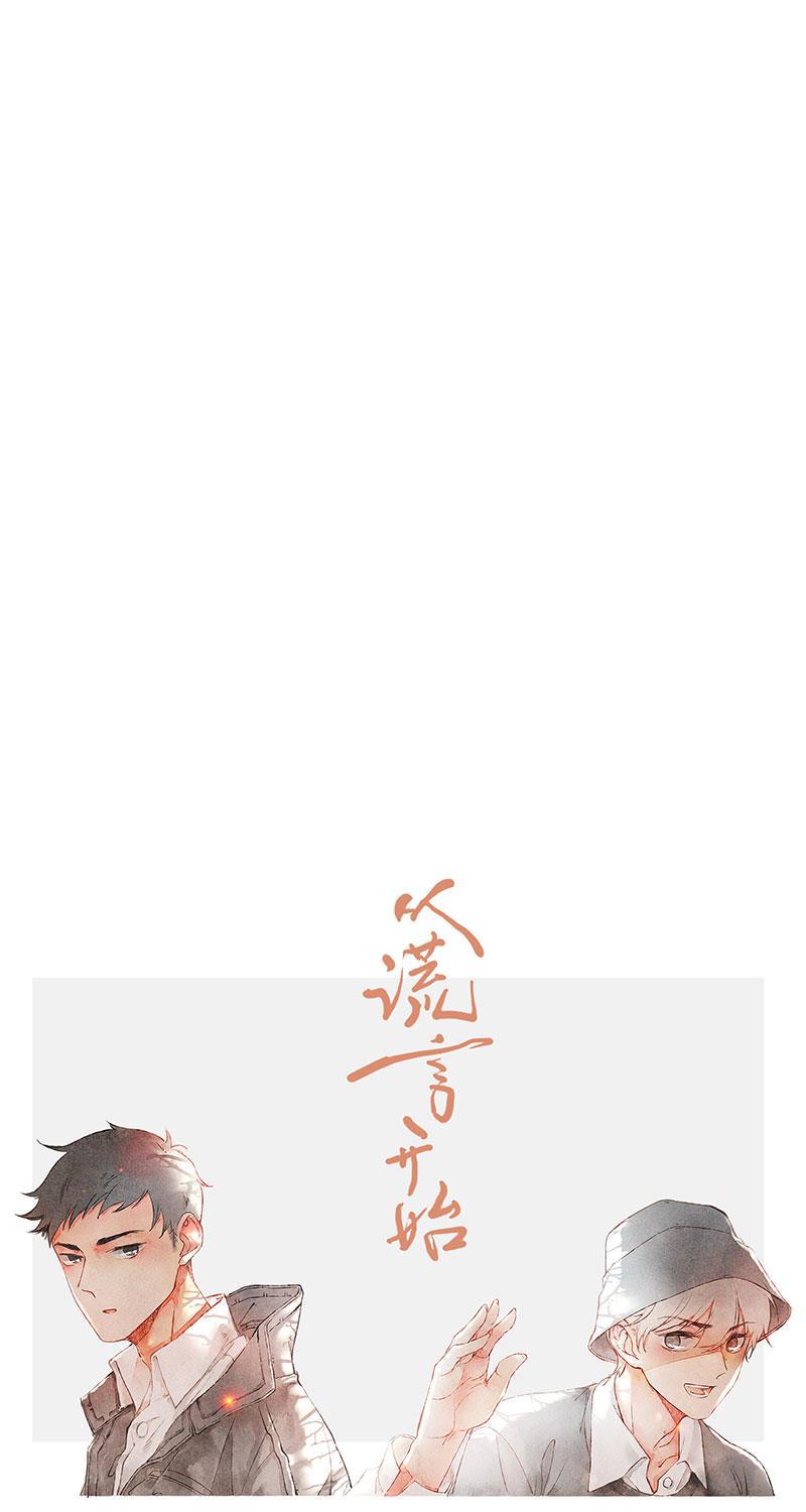 从谎言开始韩漫全集-第16话无删减无遮挡章节图片 
