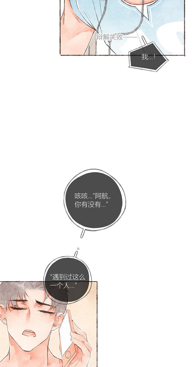 从谎言开始韩漫全集-第17话无删减无遮挡章节图片 
