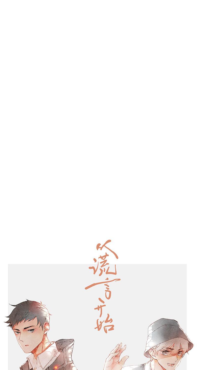 从谎言开始韩漫全集-第21话无删减无遮挡章节图片 