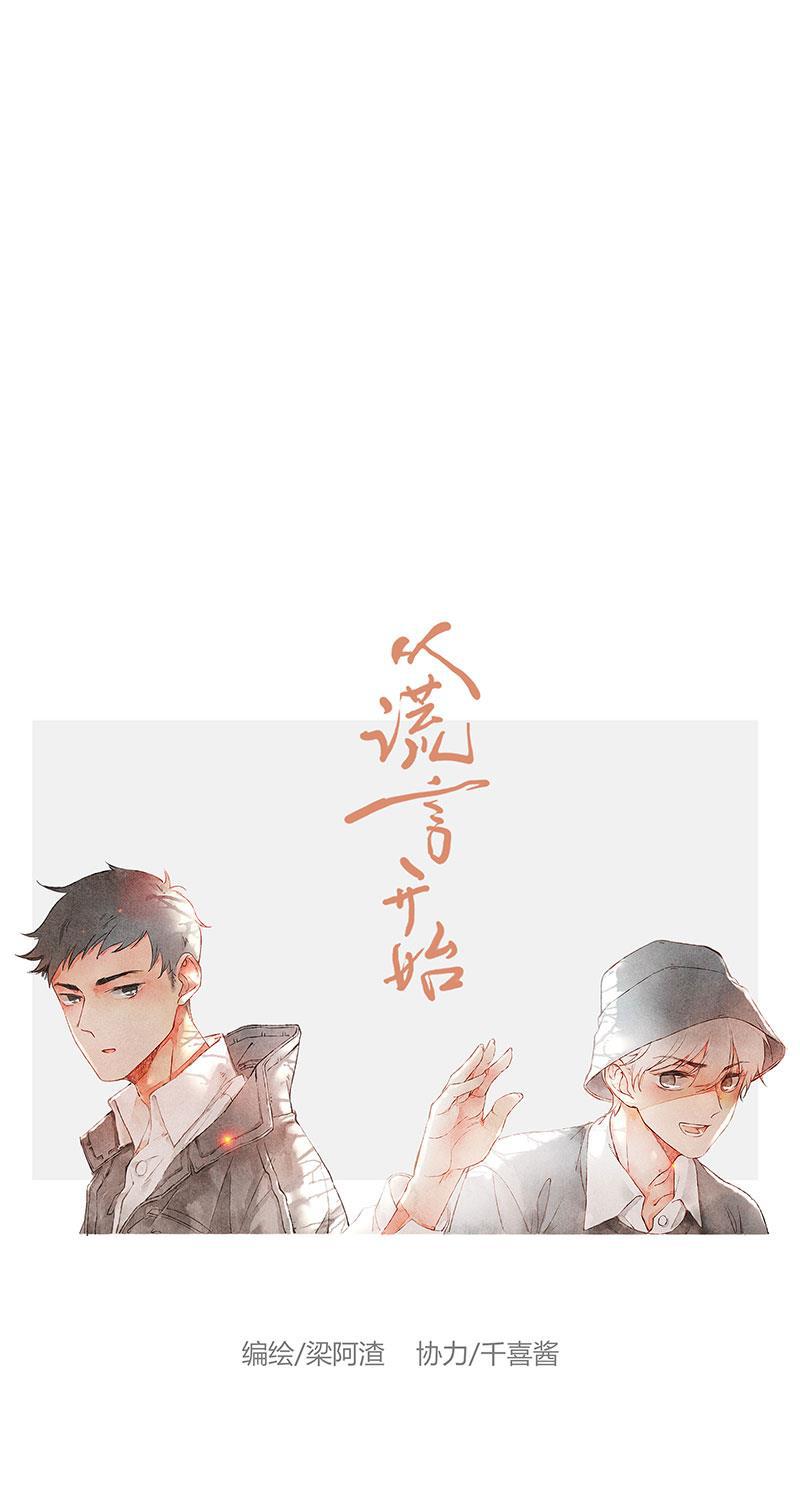 从谎言开始韩漫全集-第22话无删减无遮挡章节图片 