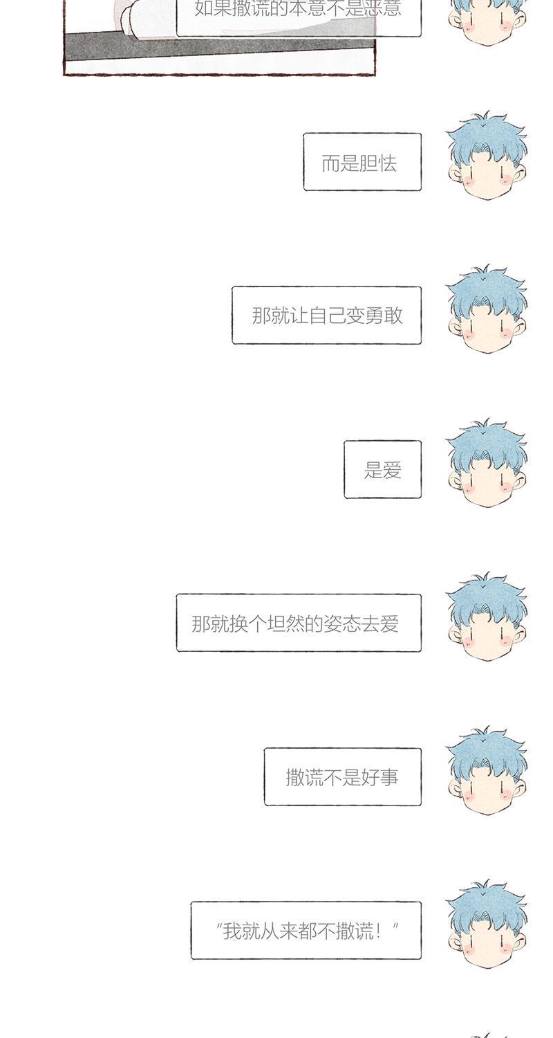 从谎言开始韩漫全集-第26话无删减无遮挡章节图片 