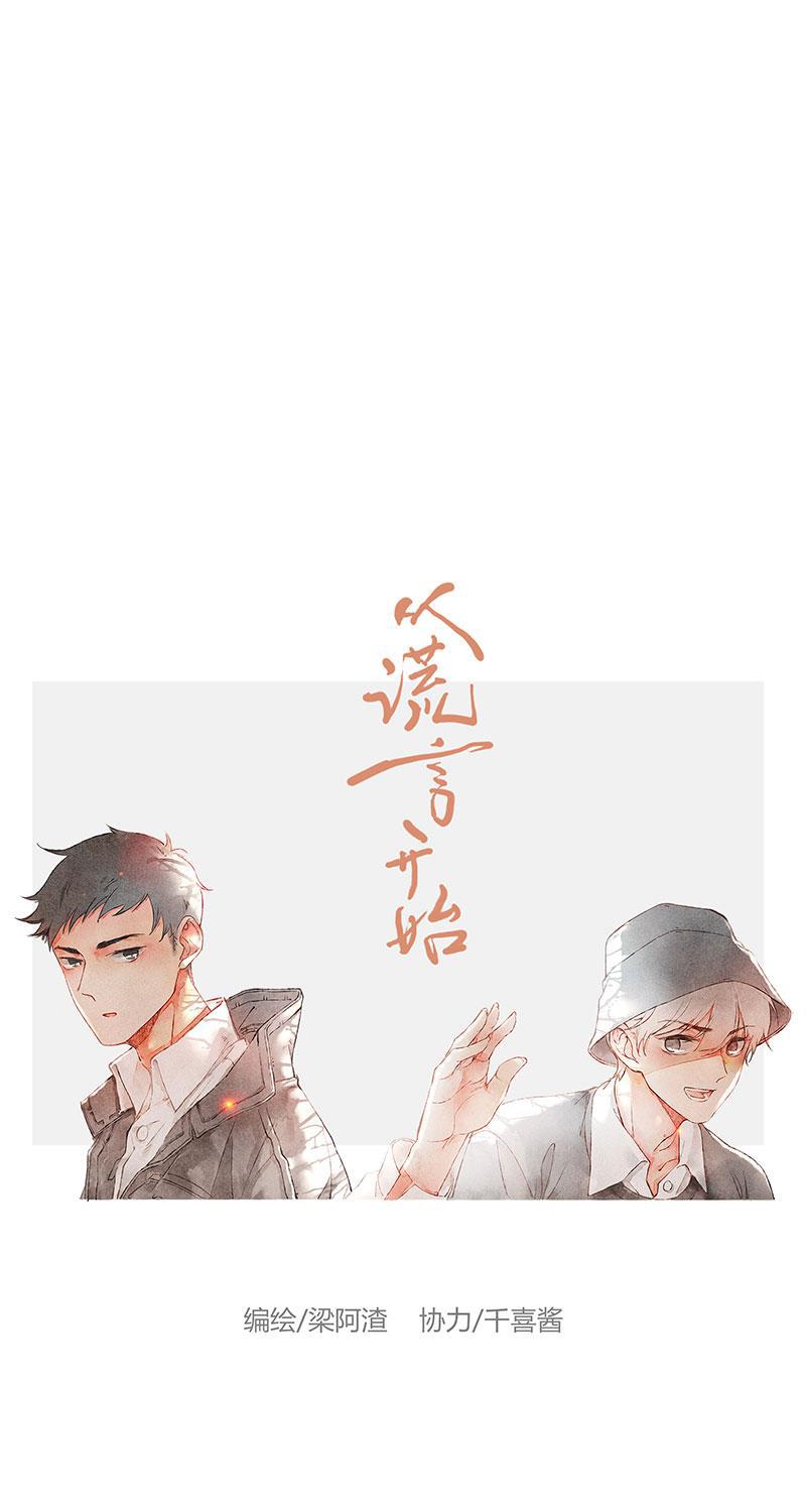 从谎言开始韩漫全集-第27话无删减无遮挡章节图片 