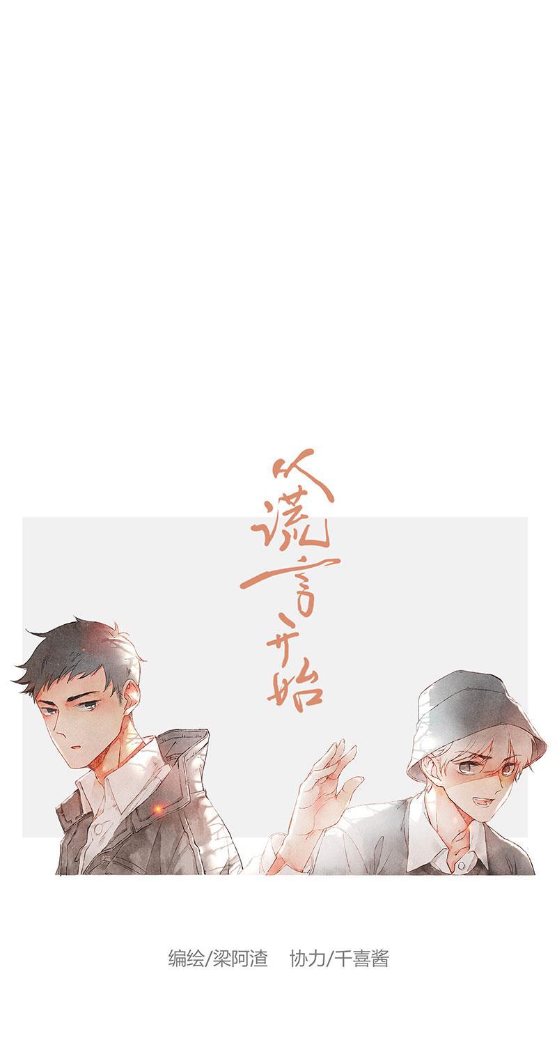 从谎言开始韩漫全集-第29话无删减无遮挡章节图片 