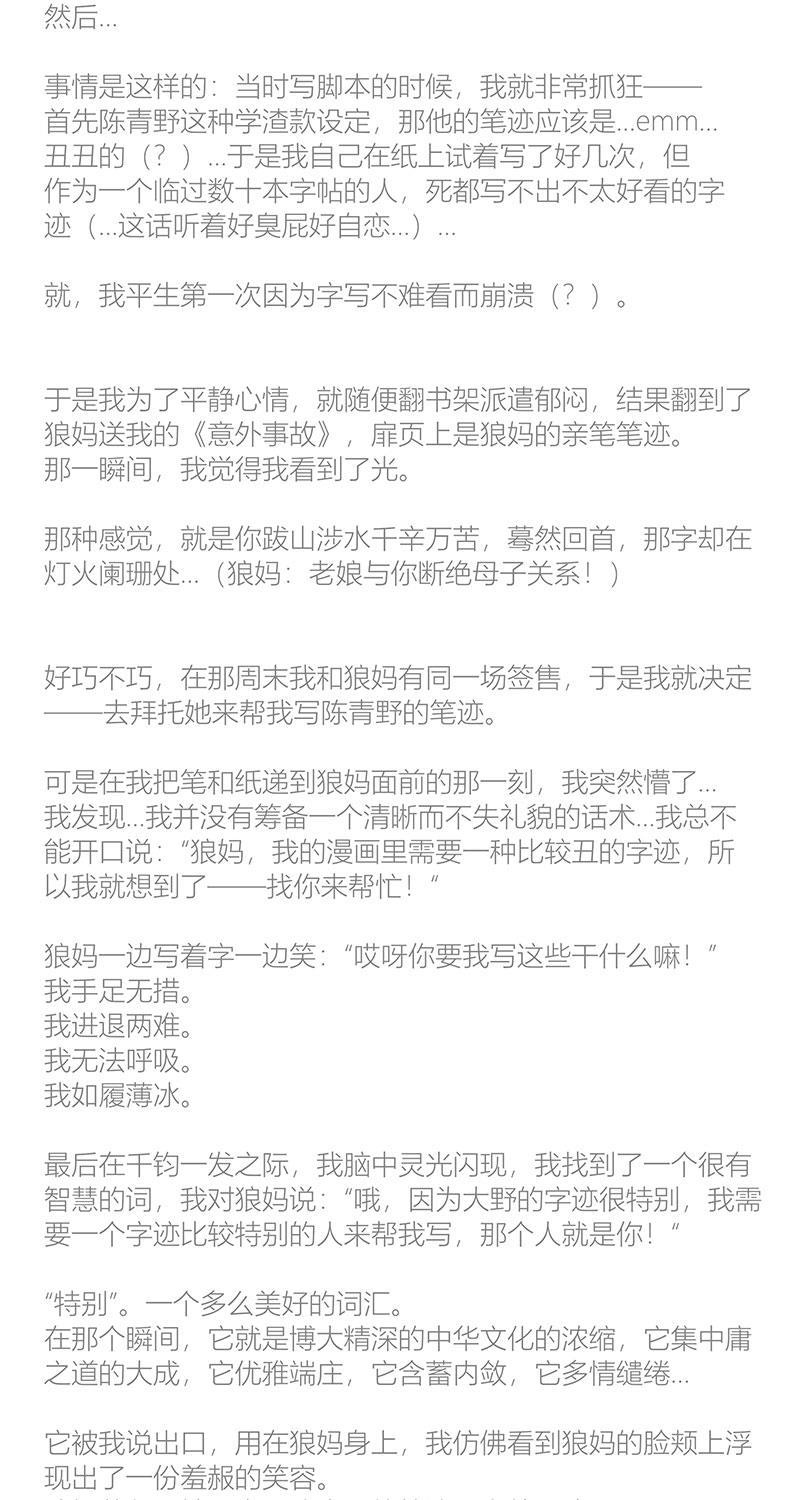从谎言开始韩漫全集-第29话无删减无遮挡章节图片 