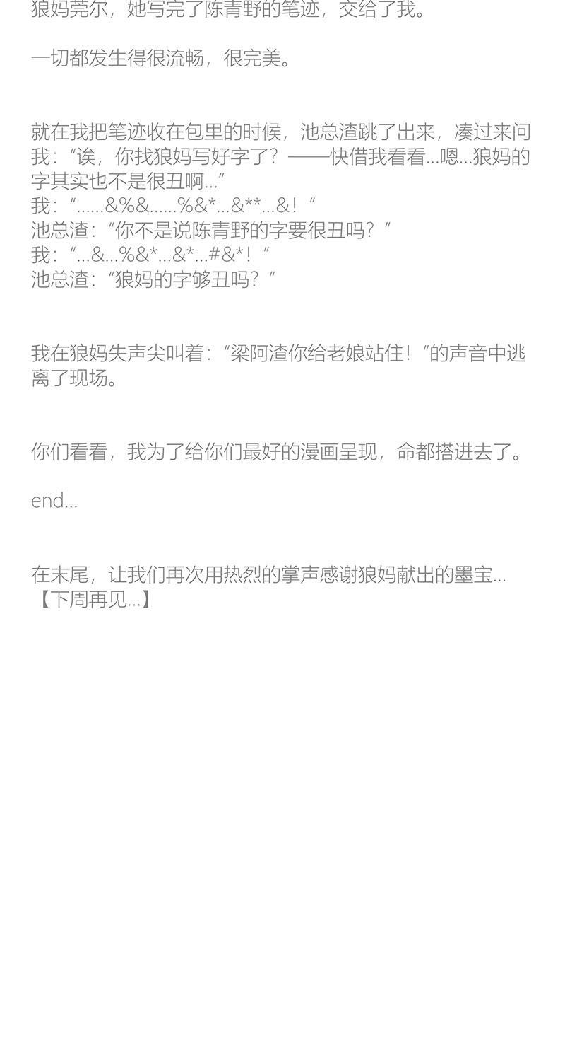 从谎言开始韩漫全集-第29话无删减无遮挡章节图片 