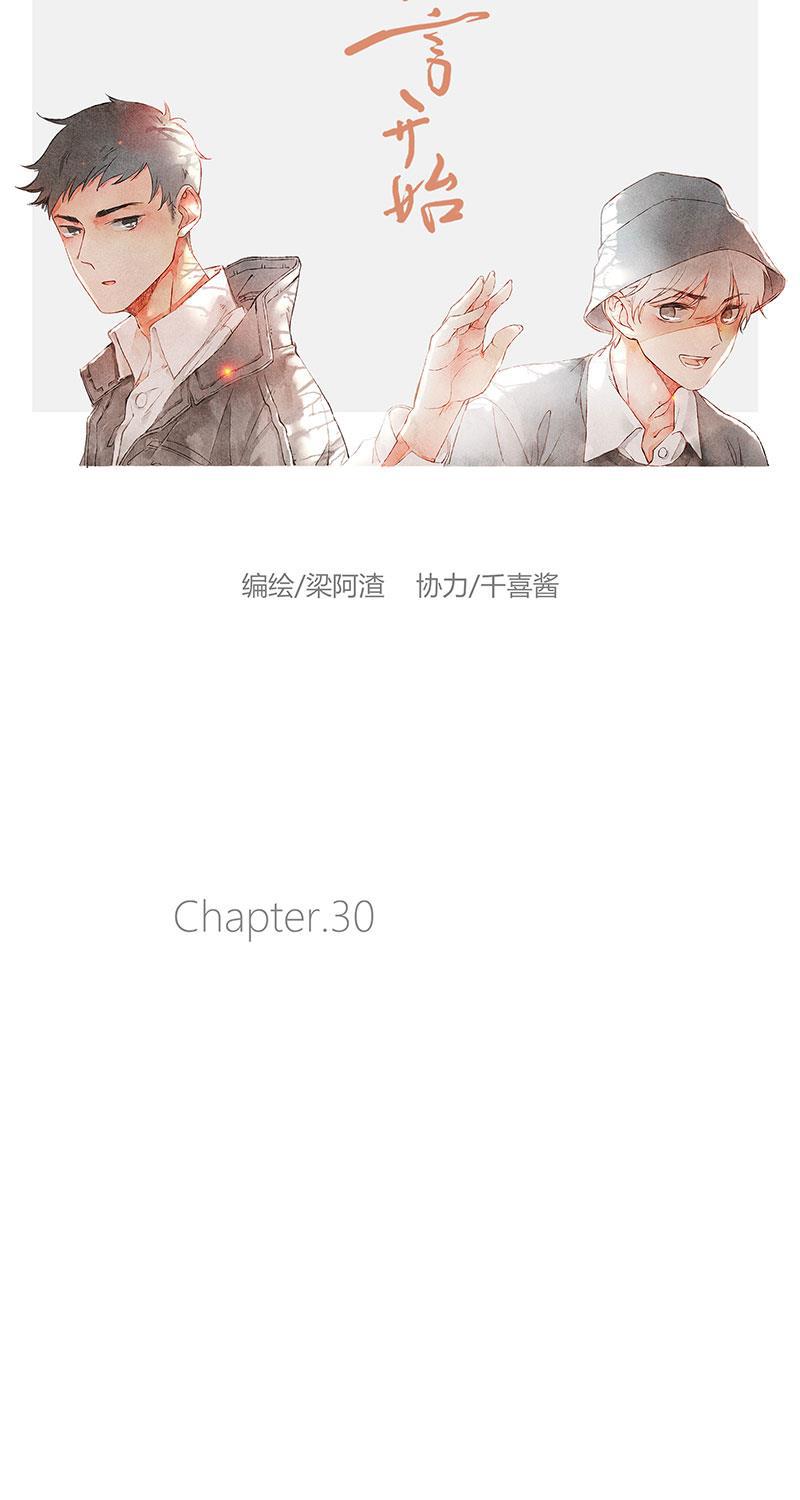 从谎言开始韩漫全集-第30话无删减无遮挡章节图片 