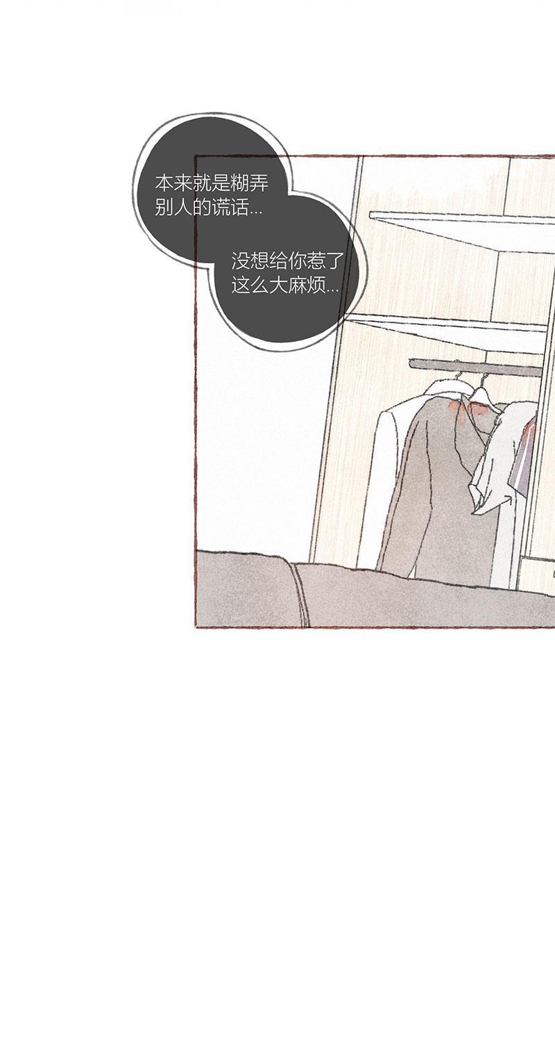 从谎言开始韩漫全集-第31话无删减无遮挡章节图片 