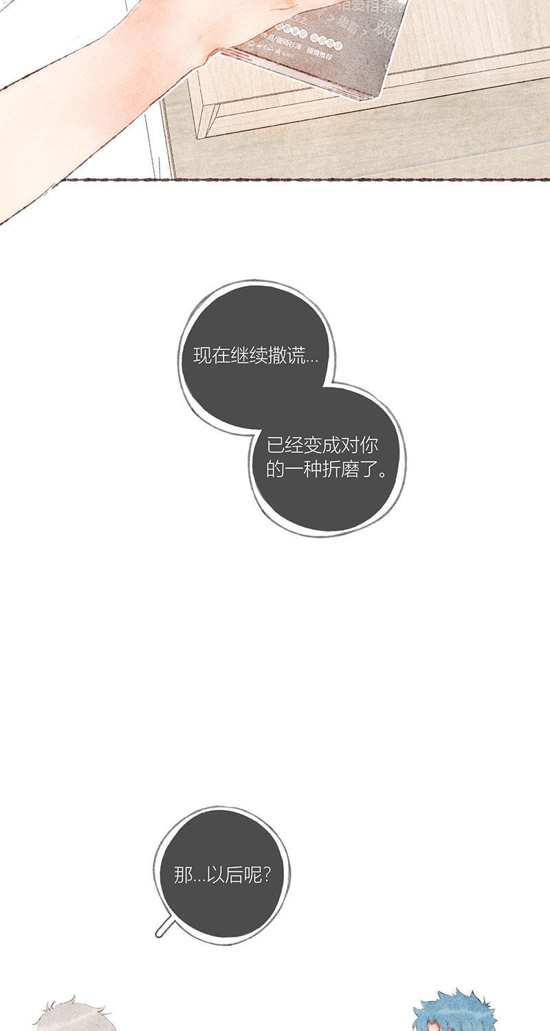 从谎言开始韩漫全集-第51话无删减无遮挡章节图片 
