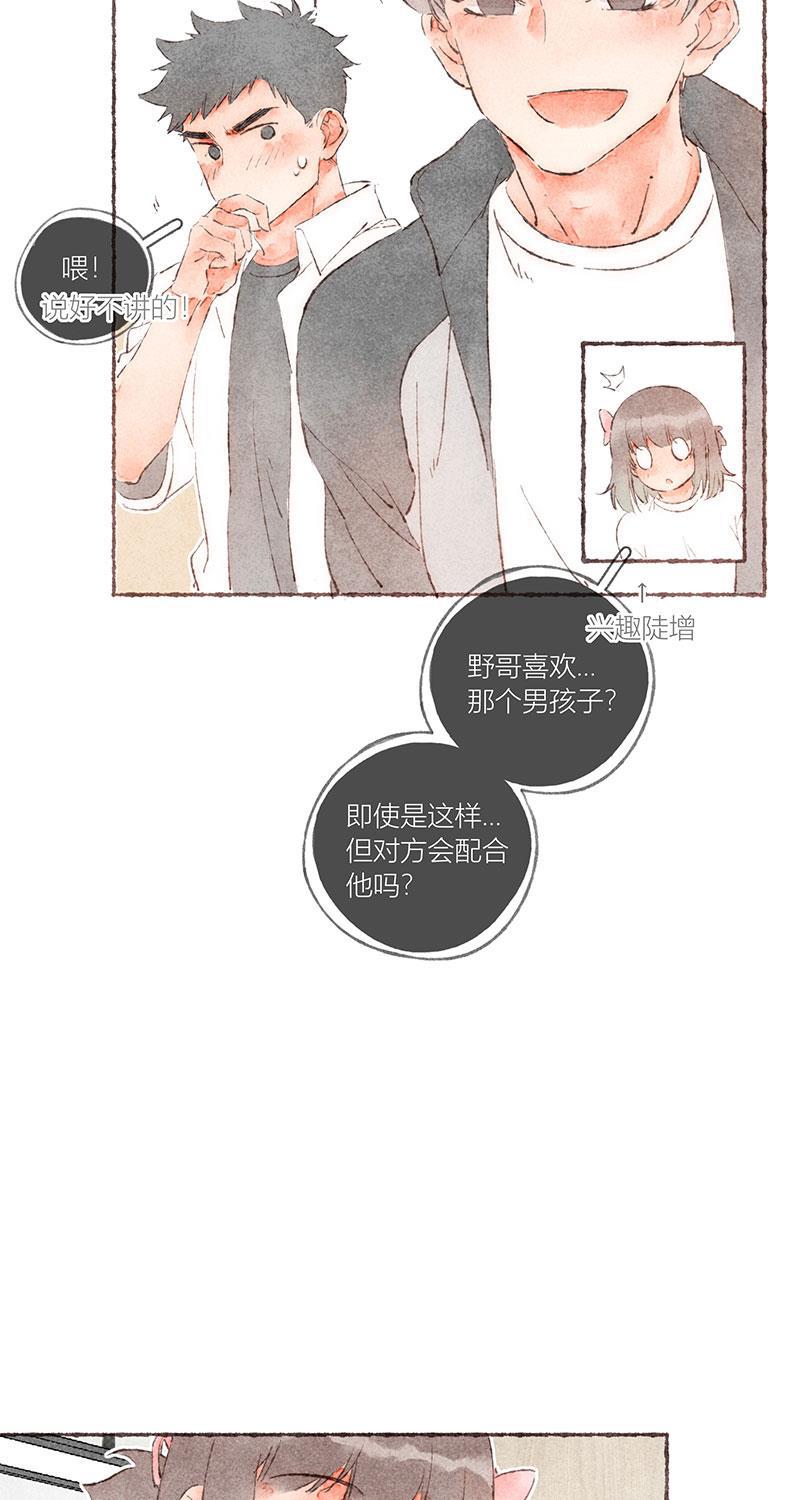 从谎言开始韩漫全集-第51话无删减无遮挡章节图片 