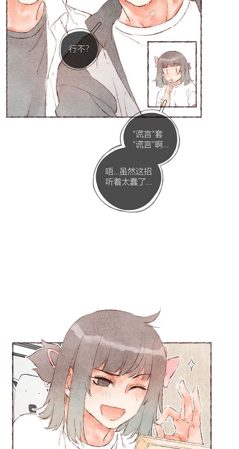 从谎言开始韩漫全集-第51话无删减无遮挡章节图片 