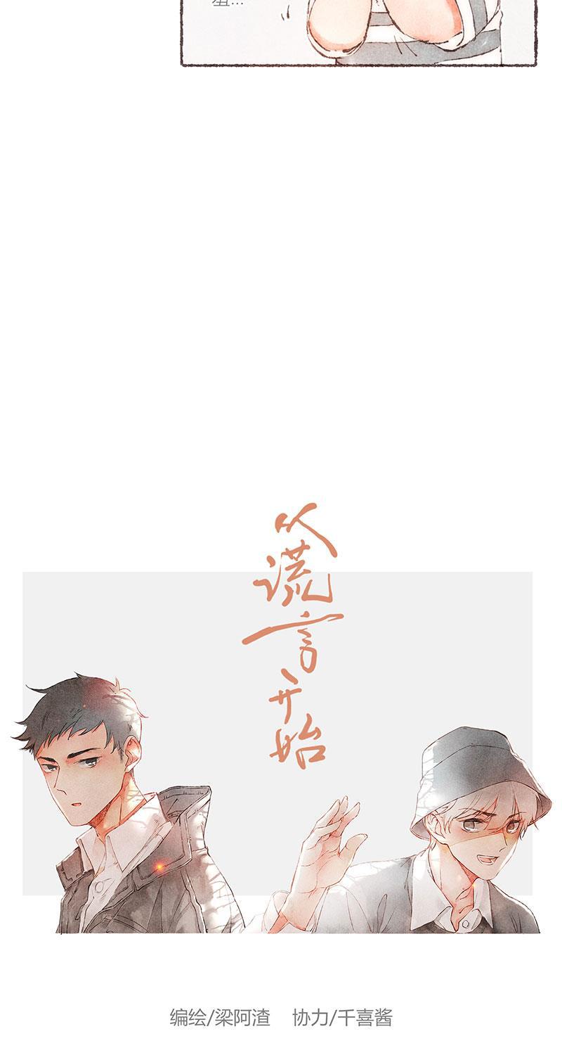 从谎言开始韩漫全集-第53话无删减无遮挡章节图片 