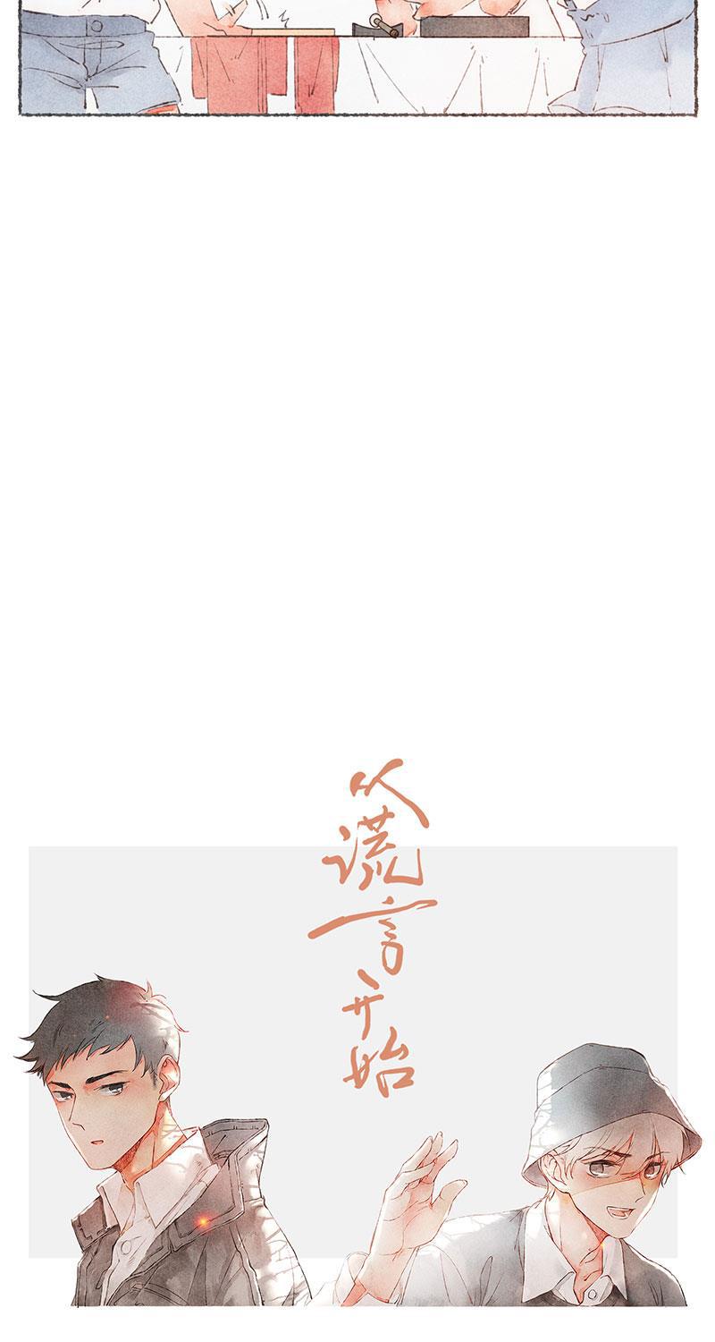 从谎言开始韩漫全集-第55话无删减无遮挡章节图片 