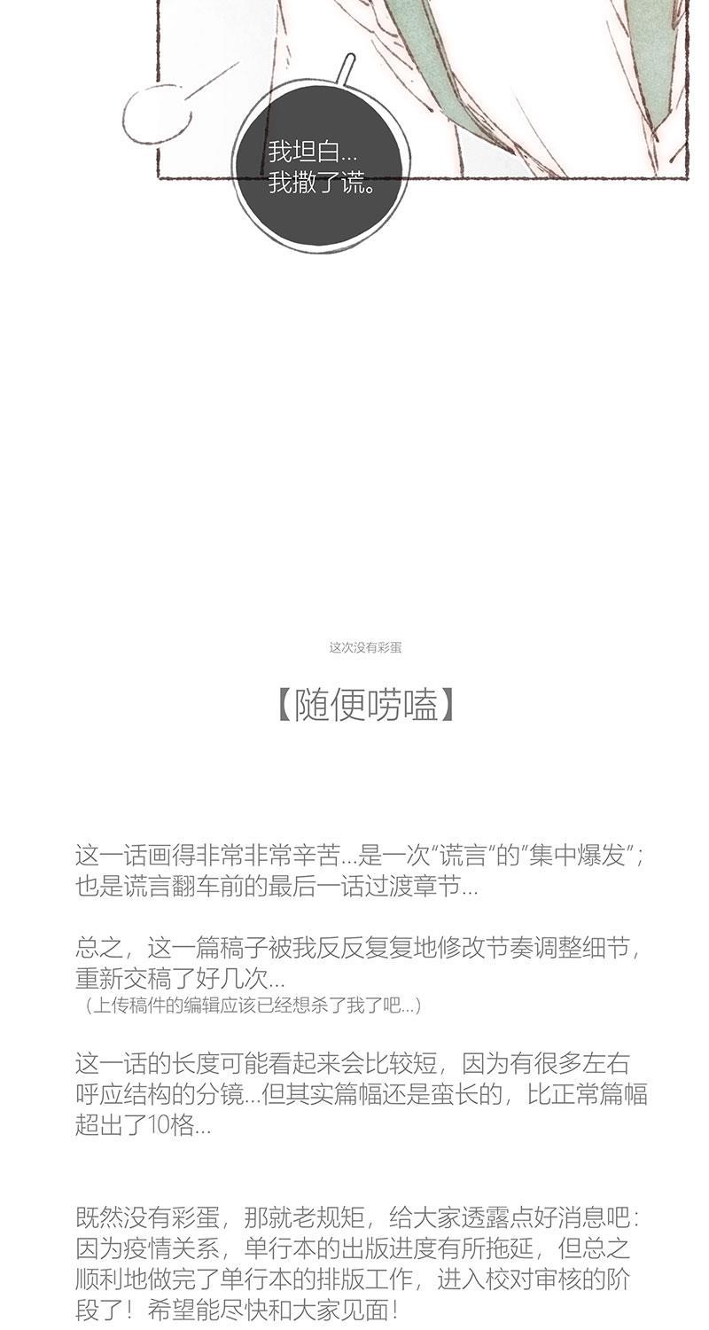 从谎言开始韩漫全集-第56话无删减无遮挡章节图片 