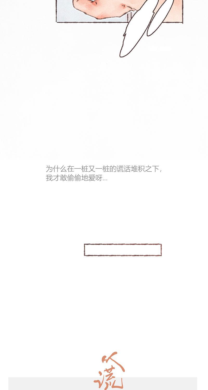 从谎言开始韩漫全集-第57话无删减无遮挡章节图片 