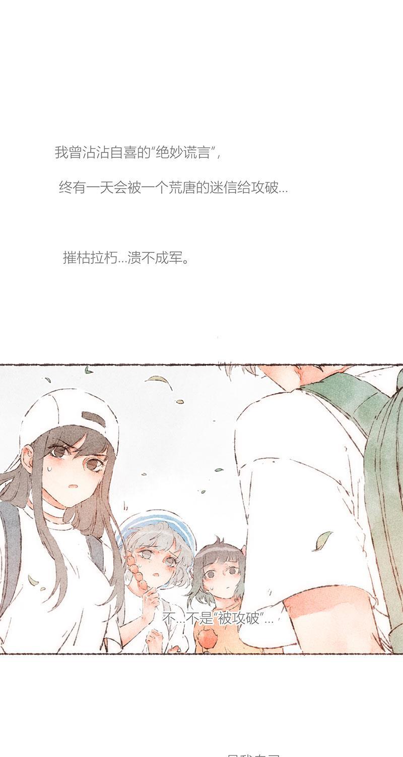 从谎言开始韩漫全集-第57话无删减无遮挡章节图片 