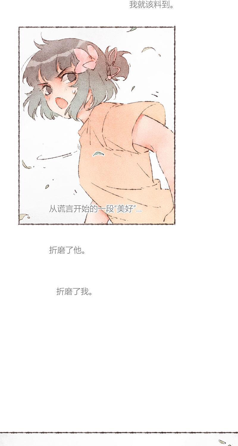从谎言开始韩漫全集-第57话无删减无遮挡章节图片 