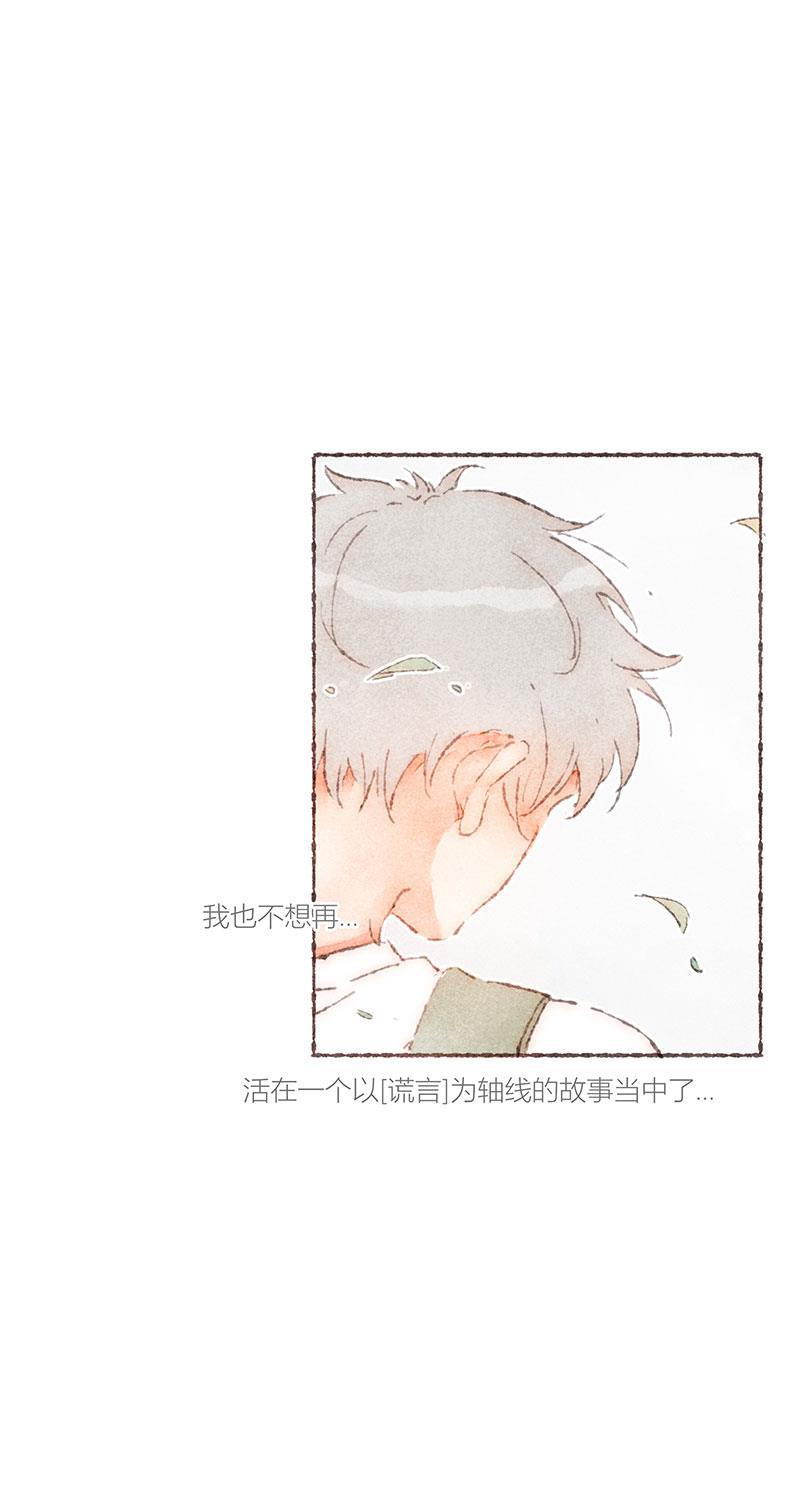 从谎言开始韩漫全集-第57话无删减无遮挡章节图片 