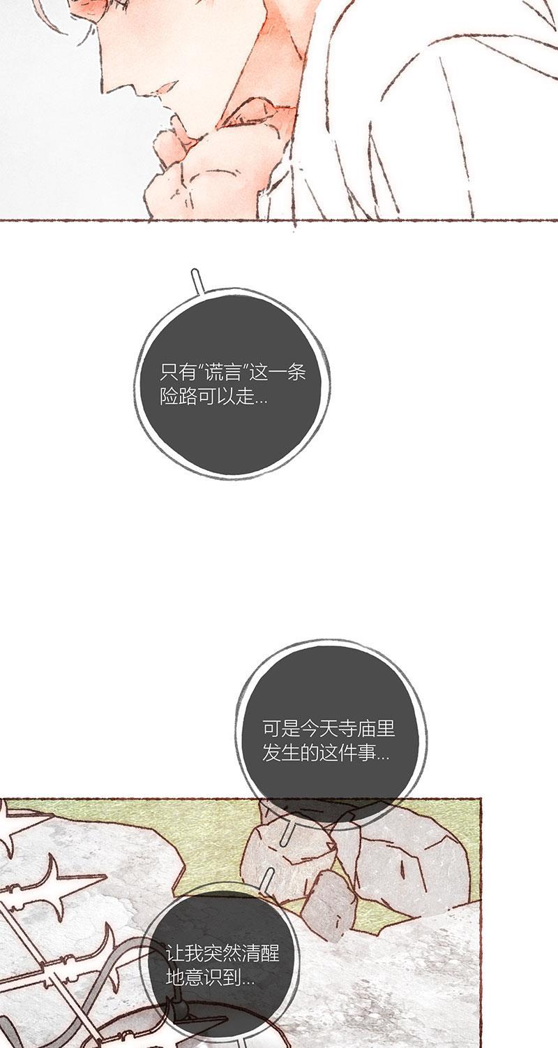从谎言开始韩漫全集-第60话无删减无遮挡章节图片 