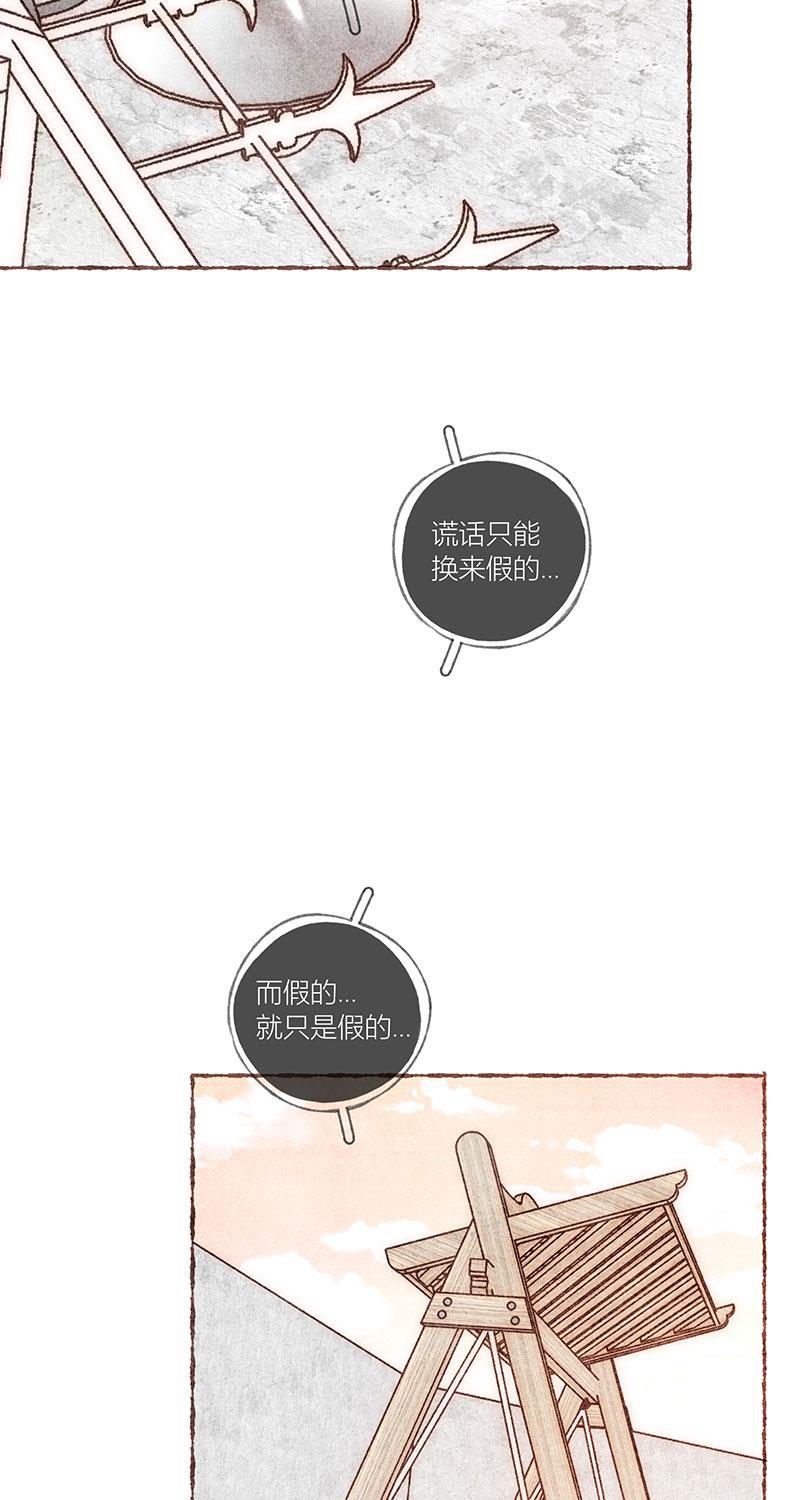 从谎言开始韩漫全集-第60话无删减无遮挡章节图片 