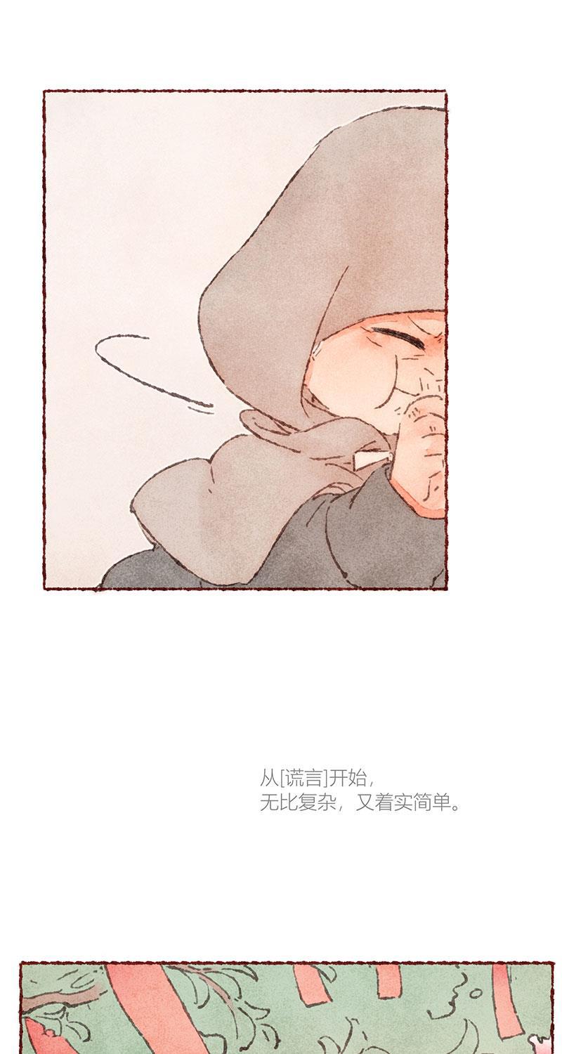 从谎言开始韩漫全集-第63话无删减无遮挡章节图片 