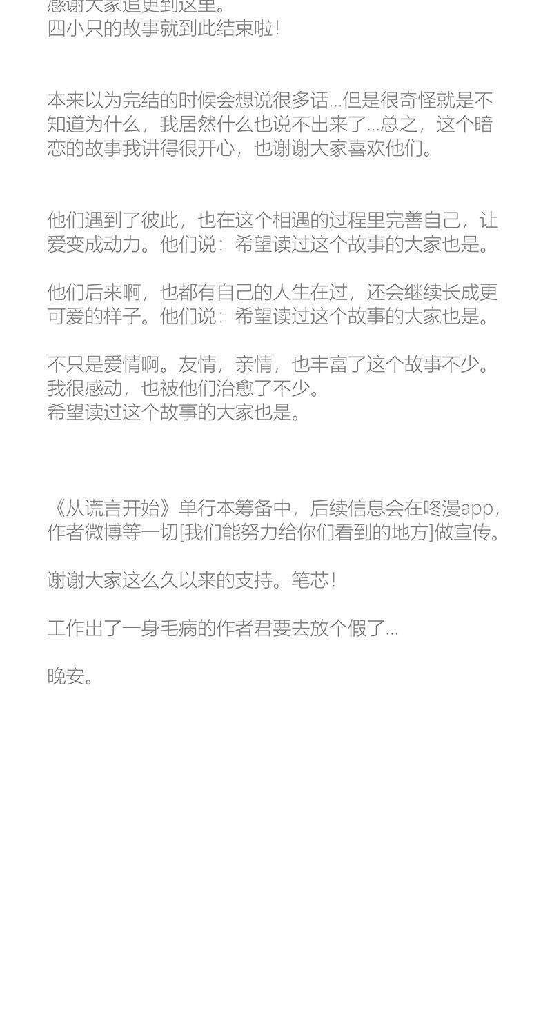 从谎言开始韩漫全集-第63话无删减无遮挡章节图片 