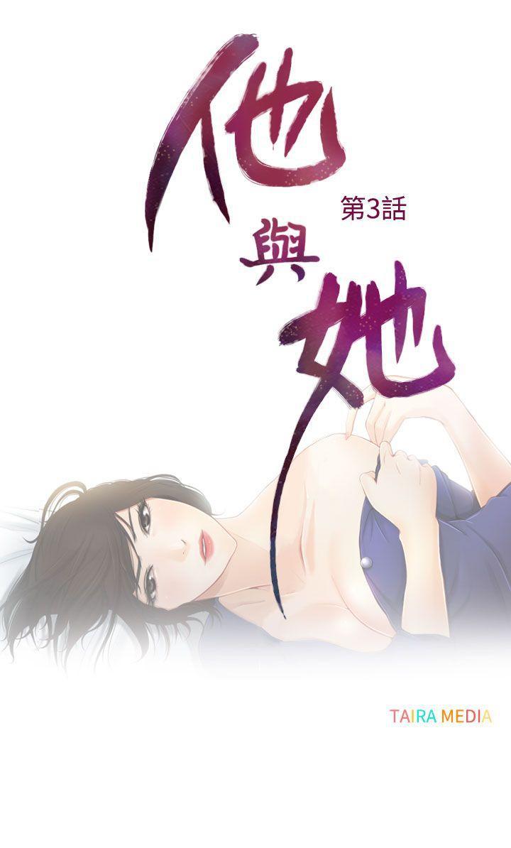他与她韩漫全集-第3话无删减无遮挡章节图片 