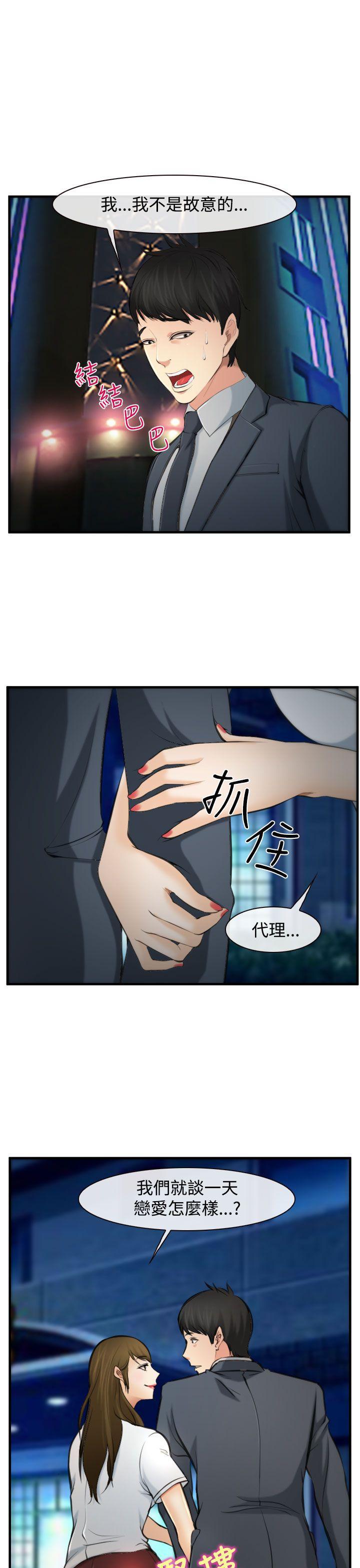 他与她韩漫全集-第3话无删减无遮挡章节图片 