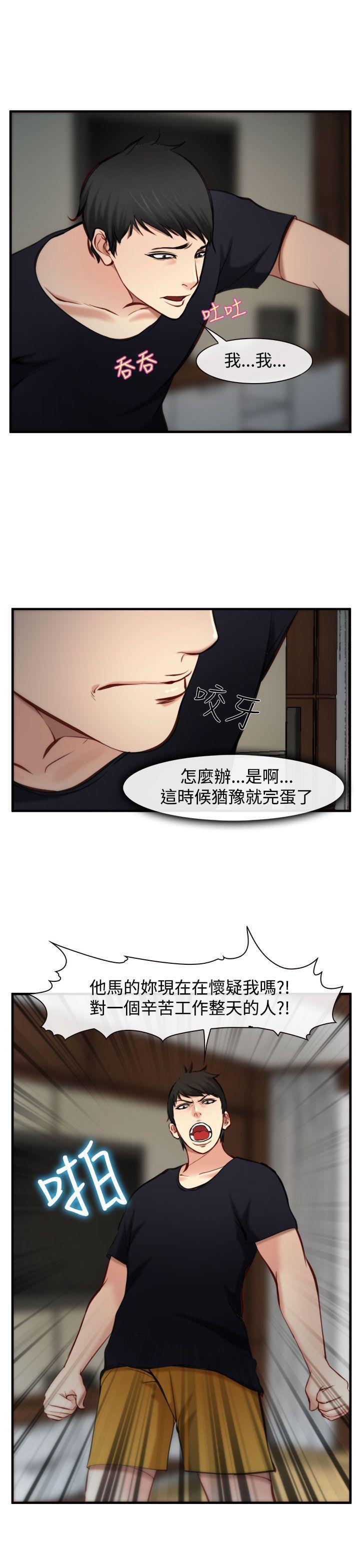 他与她韩漫全集-第5话无删减无遮挡章节图片 