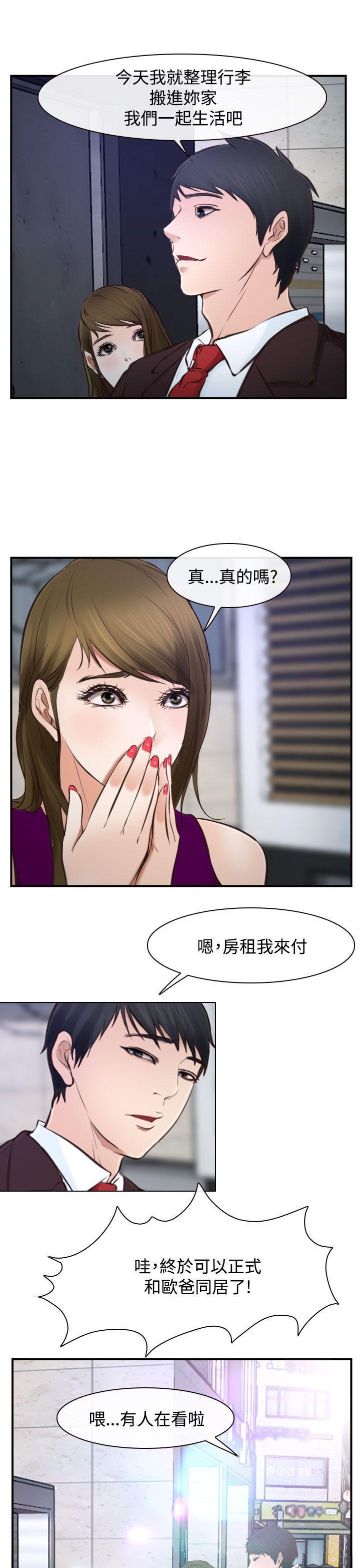 他与她韩漫全集-第16话无删减无遮挡章节图片 