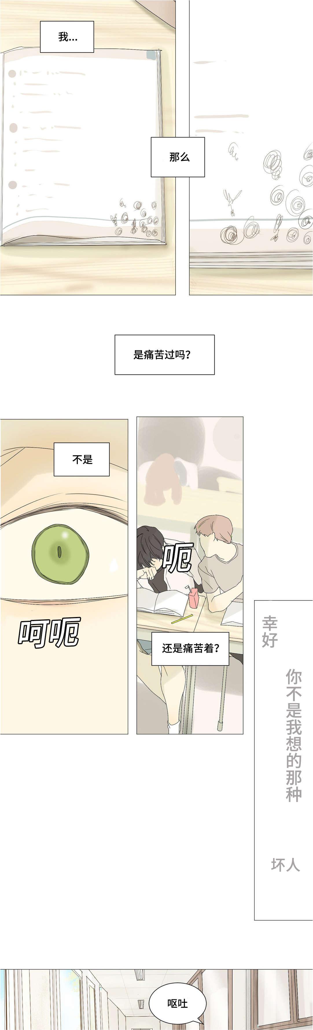 恋爱暴君漫画-第31话全彩韩漫标签