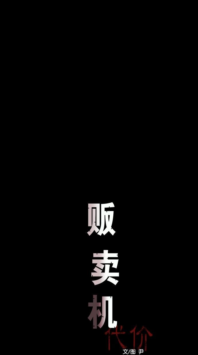 代价贩卖机韩漫全集-[第76话] 红色门环（1）无删减无遮挡章节图片 