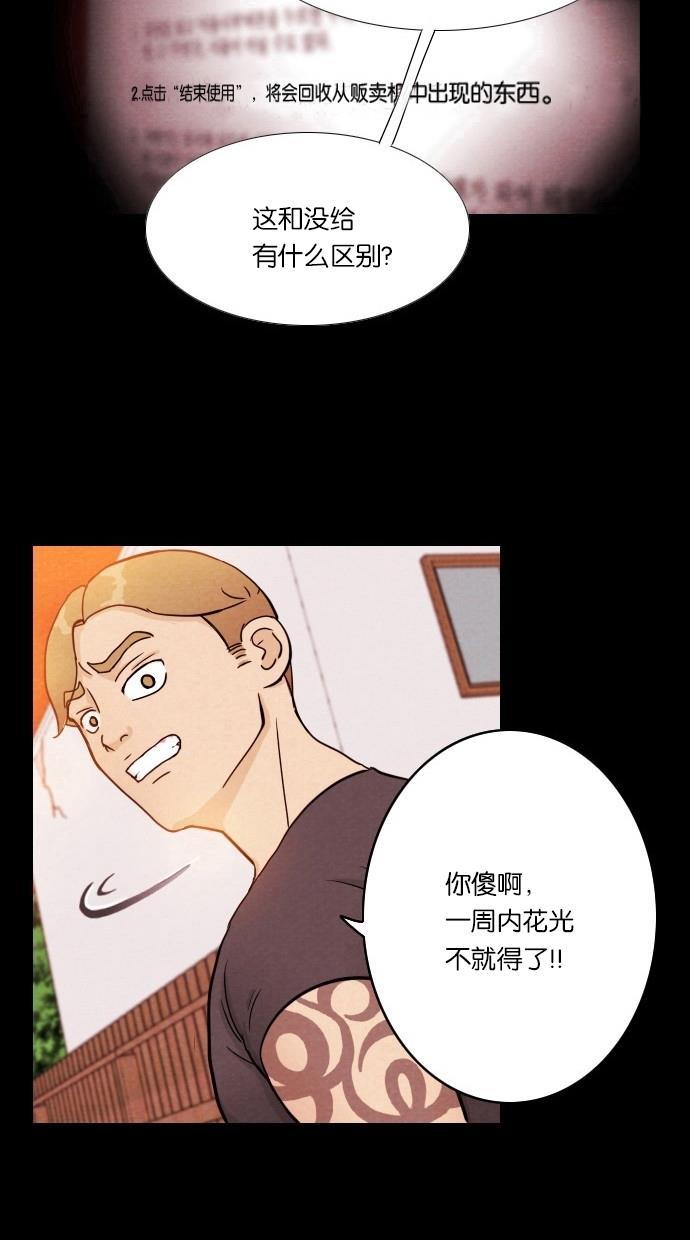 代价贩卖机韩漫全集-[第1话] 蒸发无删减无遮挡章节图片 