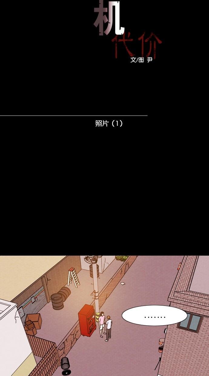 代价贩卖机韩漫全集-[第2话] 照片（1）无删减无遮挡章节图片 