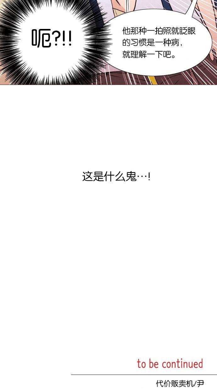 代价贩卖机韩漫全集-[第2话] 照片（1）无删减无遮挡章节图片 