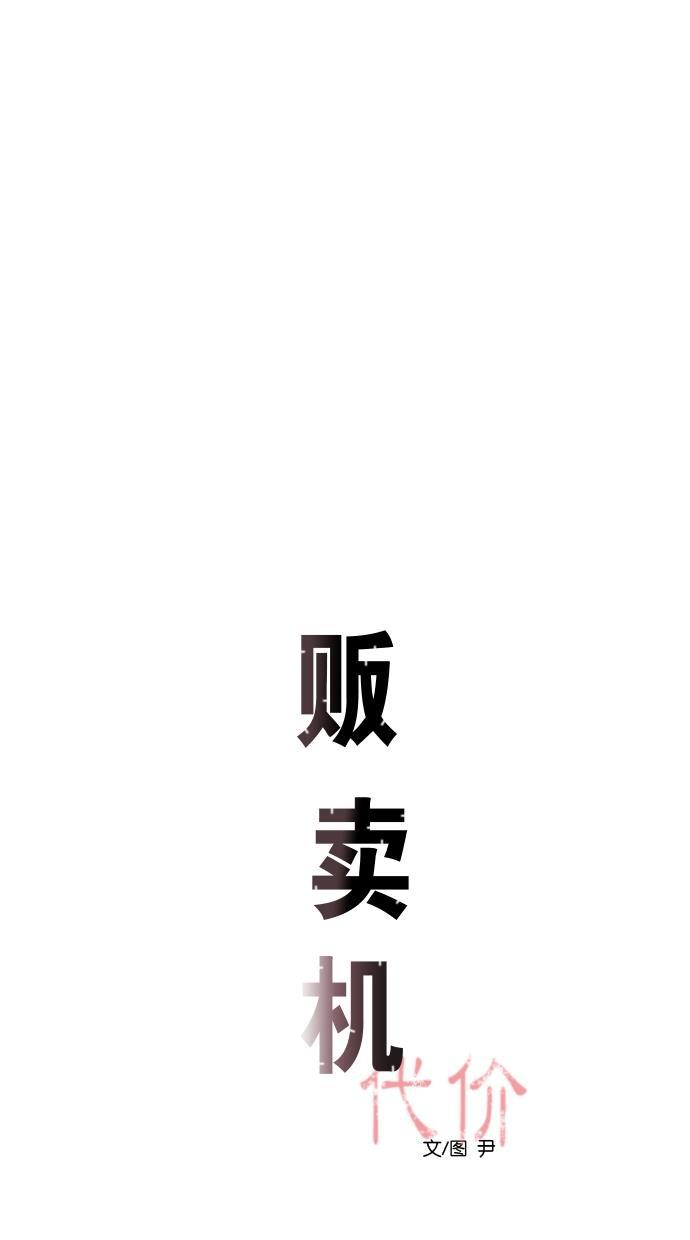 代价贩卖机韩漫全集-[第3话] 照片（2）无删减无遮挡章节图片 
