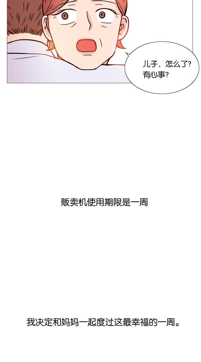 代价贩卖机韩漫全集-[第4话] 照片（3）无删减无遮挡章节图片 