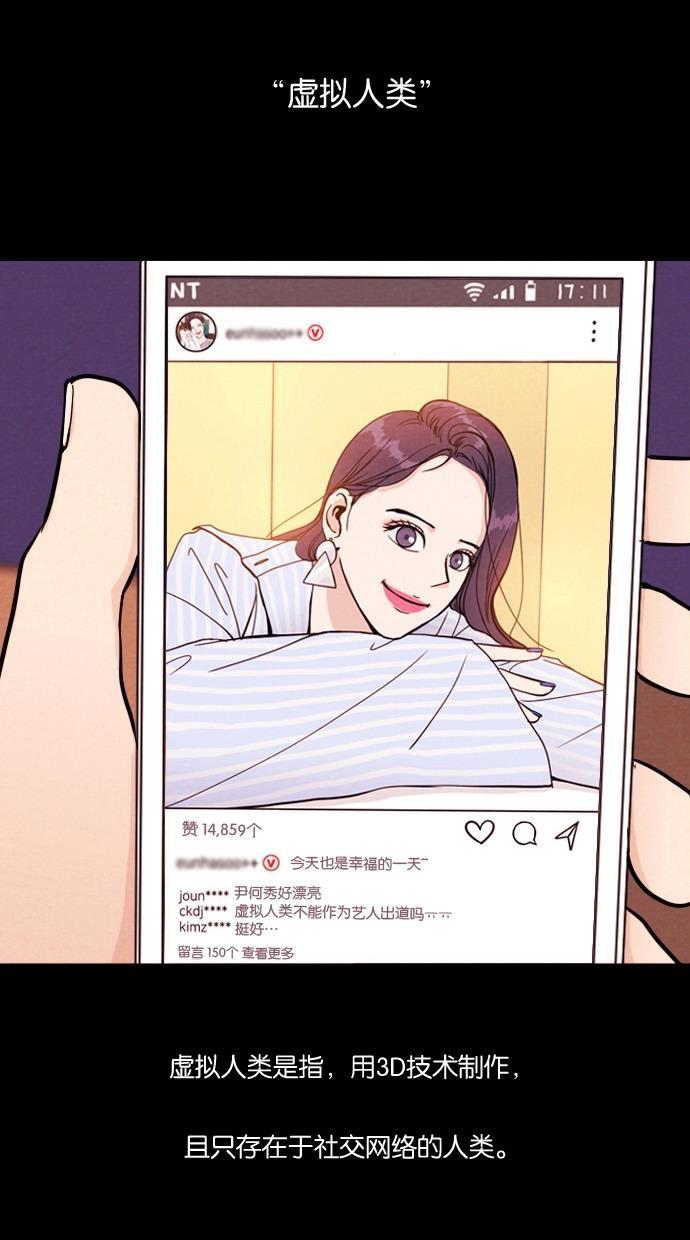 代价贩卖机韩漫全集-[第5话] 网上虚拟人类（1）无删减无遮挡章节图片 