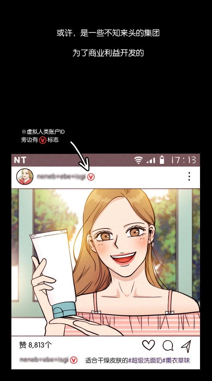 代价贩卖机韩漫全集-[第5话] 网上虚拟人类（1）无删减无遮挡章节图片 
