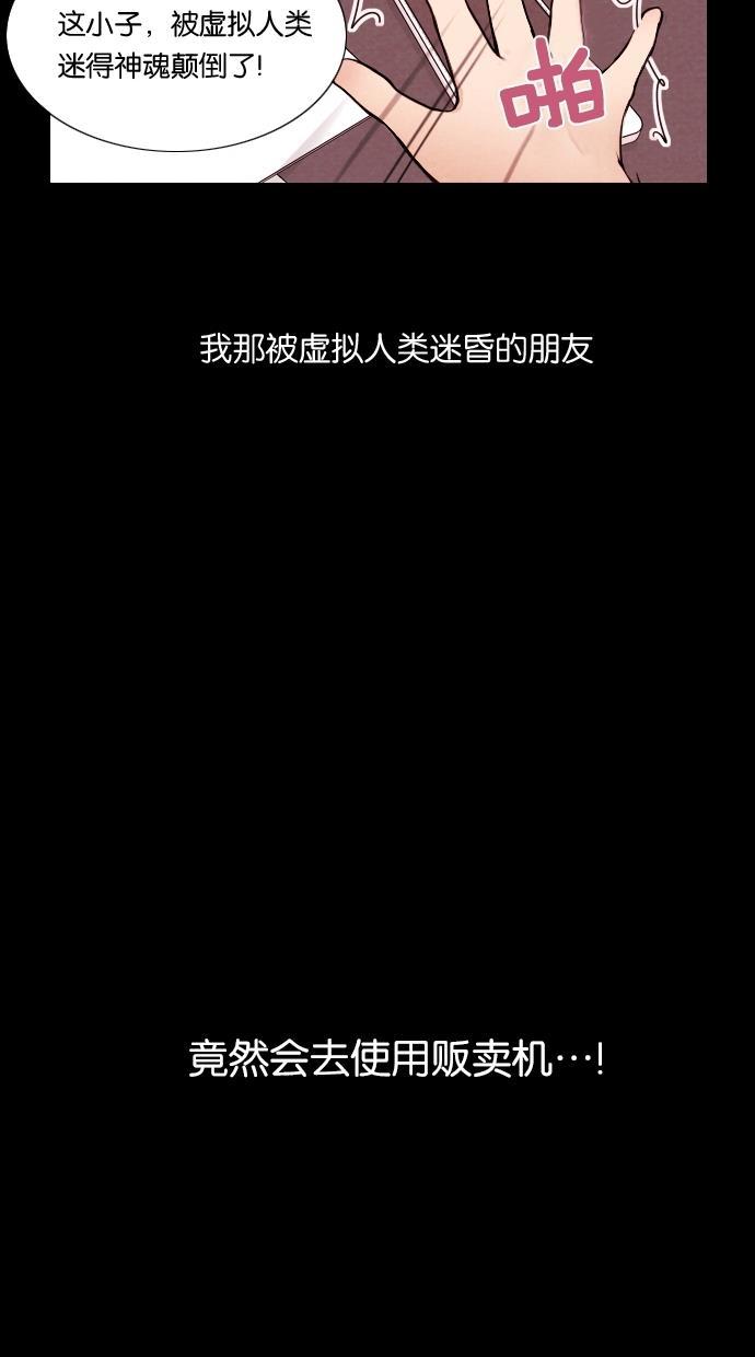 代价贩卖机韩漫全集-[第5话] 网上虚拟人类（1）无删减无遮挡章节图片 