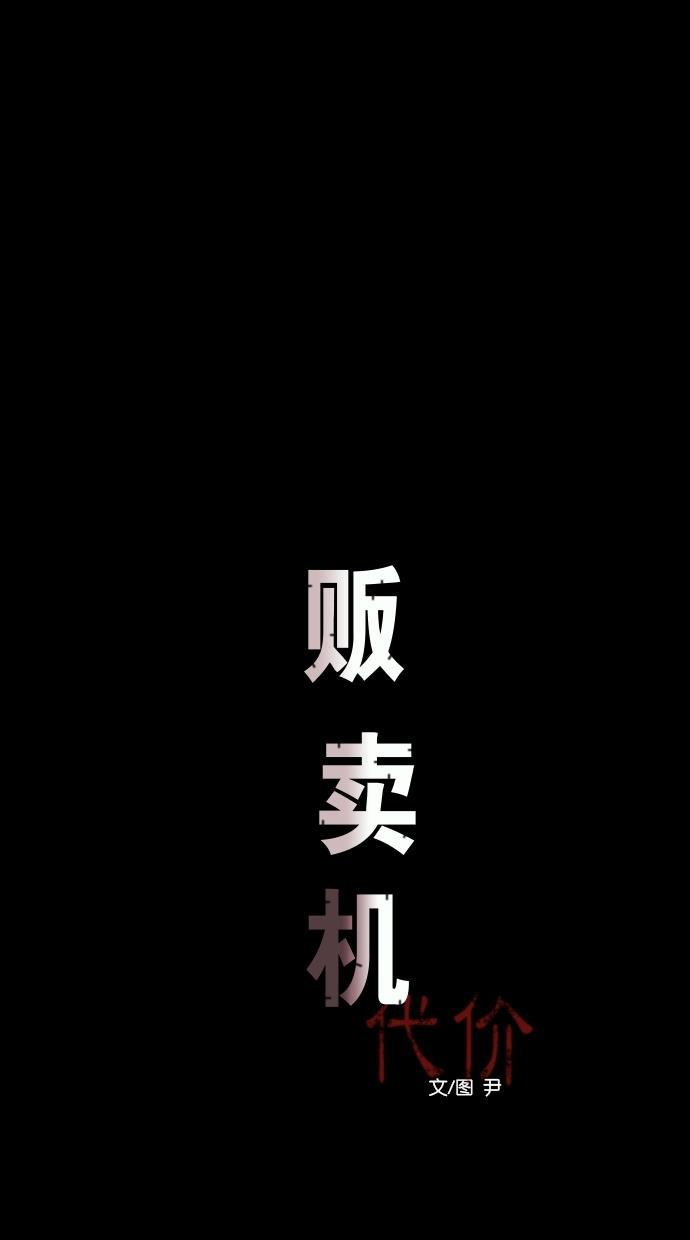 代价贩卖机韩漫全集-[第5话] 网上虚拟人类（1）无删减无遮挡章节图片 