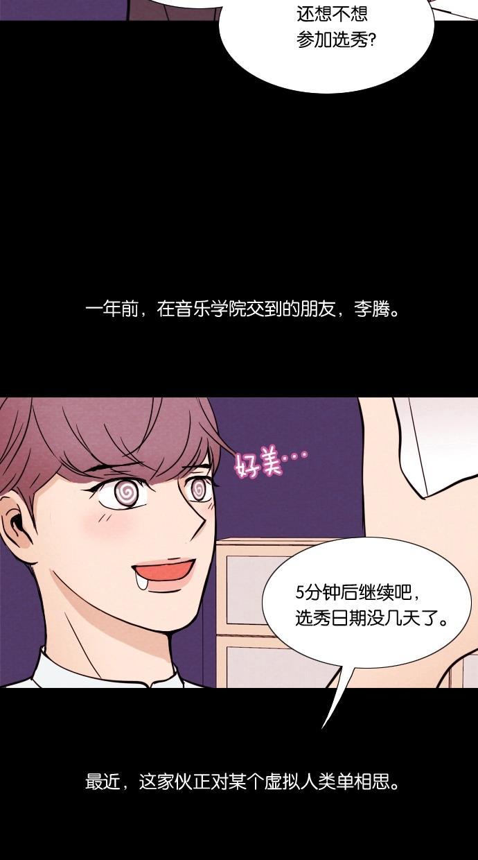 代价贩卖机韩漫全集-[第5话] 网上虚拟人类（1）无删减无遮挡章节图片 
