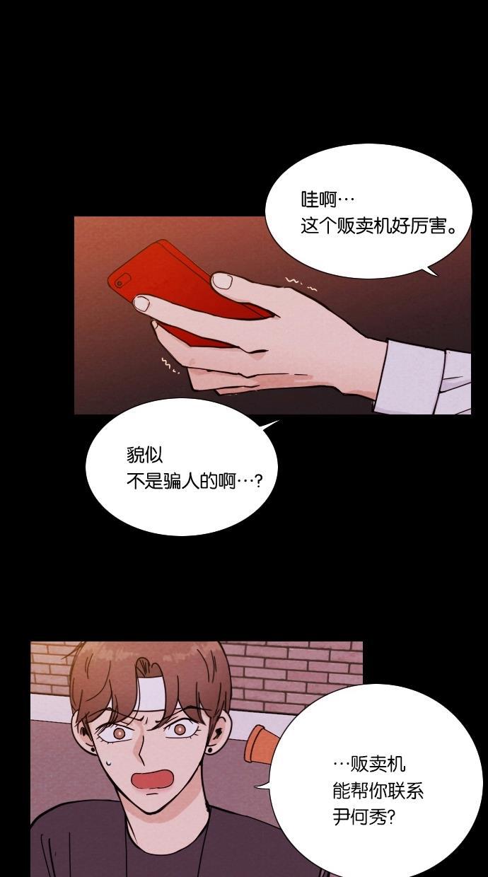 代价贩卖机韩漫全集-[第6话] 网上虚拟人类（2）无删减无遮挡章节图片 