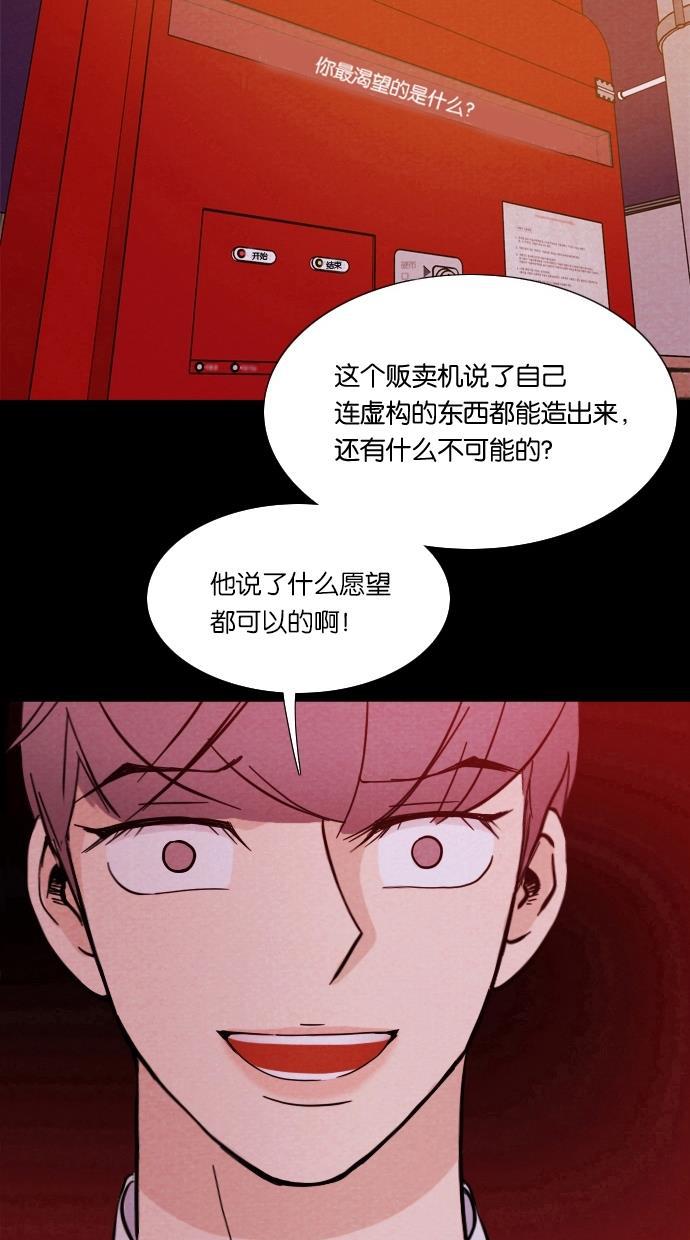 代价贩卖机韩漫全集-[第6话] 网上虚拟人类（2）无删减无遮挡章节图片 